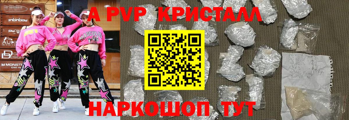 A PVP Crystall  A PVP Соль  Омск  Alpha-PVP  Вход с VPN  APVP СК КРИС 