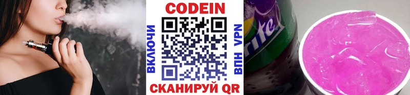 Кодеиновый сироп Lean Purple Drank  Омск 