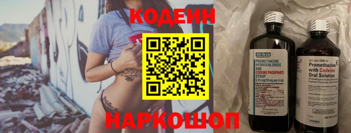 Омск  Codein напиток Lean (лин)  Вход с VPN  Кодеин напиток Lean (лин) 