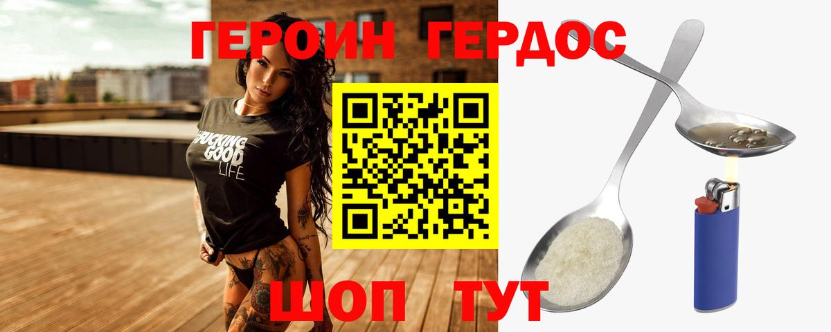 ГЕРОИН хмурый  Вход с VPN  Омск 