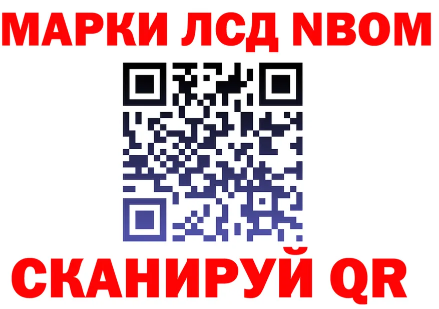 Марки NBOMe 1500мкг ТОР даркнет мега Омск