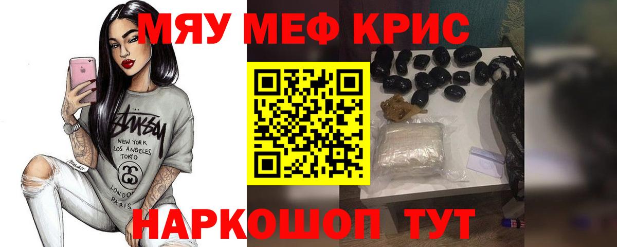 МЯУ-МЯУ VHQ  МЕФ  МЯУ-МЯУ  Омск  Вход с VPN  МЯУ-МЯУ мука 